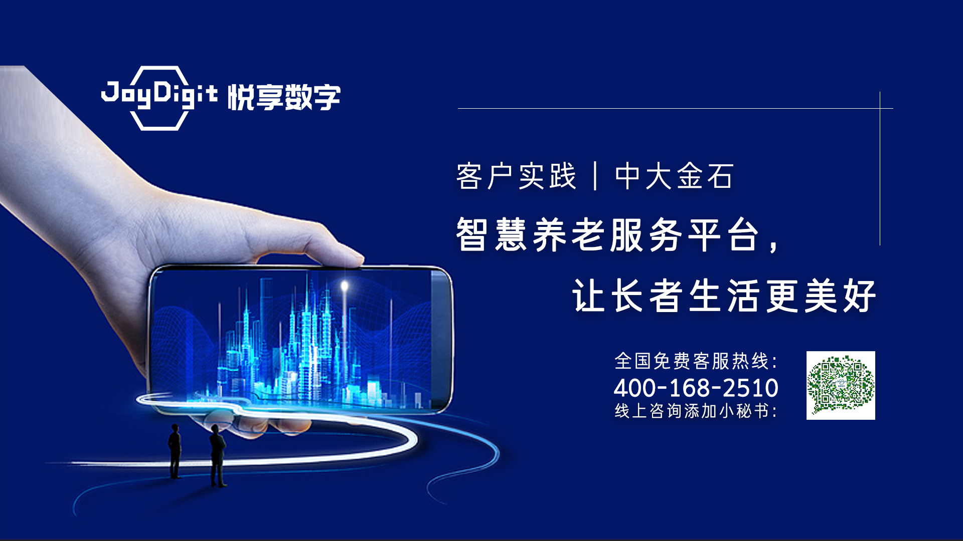 客戶(hù)實(shí)踐：中大金石智慧養(yǎng)老服務(wù)平臺(tái)