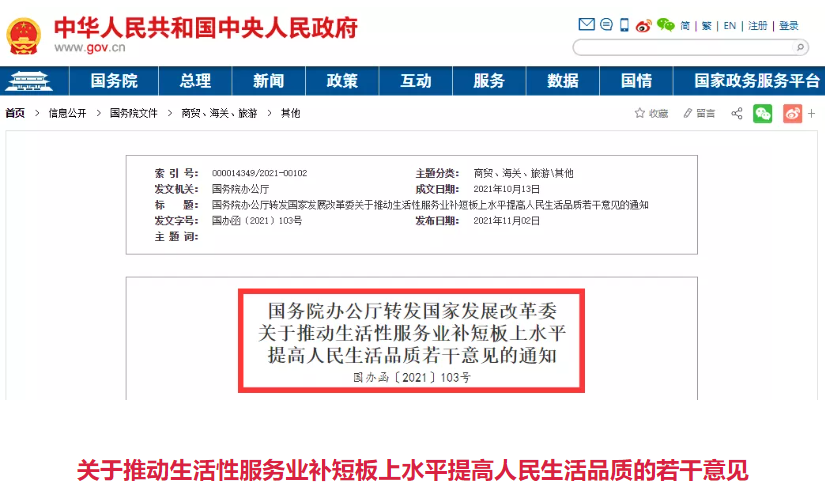 國務(wù)院重磅發(fā)文，30條重要舉措支持養(yǎng)老等服務(wù)領(lǐng)域高質(zhì)量發(fā)展（速看）(圖1)