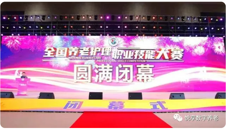 恭喜全國養(yǎng)老護(hù)理職業(yè)技能大賽獲獎(jiǎng)同仁(圖2)