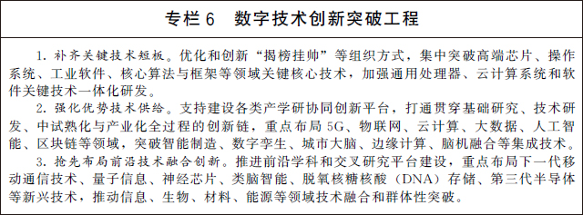 國務(wù)院關(guān)于印發(fā)“十四五”數(shù)字經(jīng)濟發(fā)展規(guī)劃的通知(圖7)