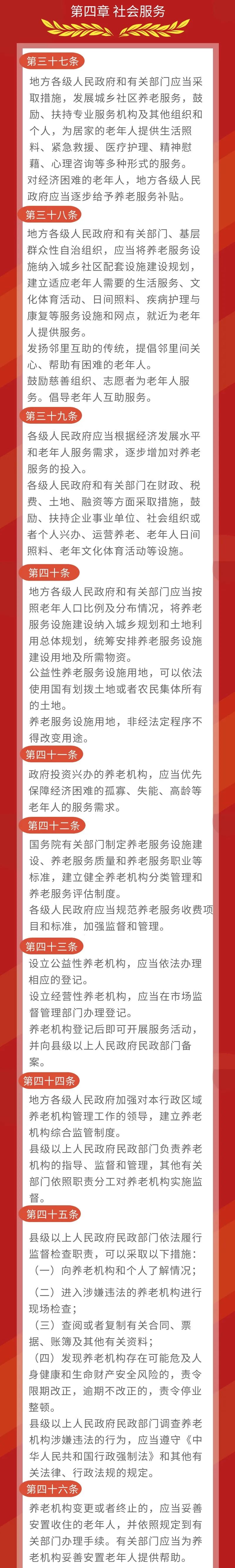 一法一規(guī)七標(biāo)準(zhǔn):開辦經(jīng)營養(yǎng)老機(jī)構(gòu)的必修課(圖1) 微信圖片_20220628172159.jpg