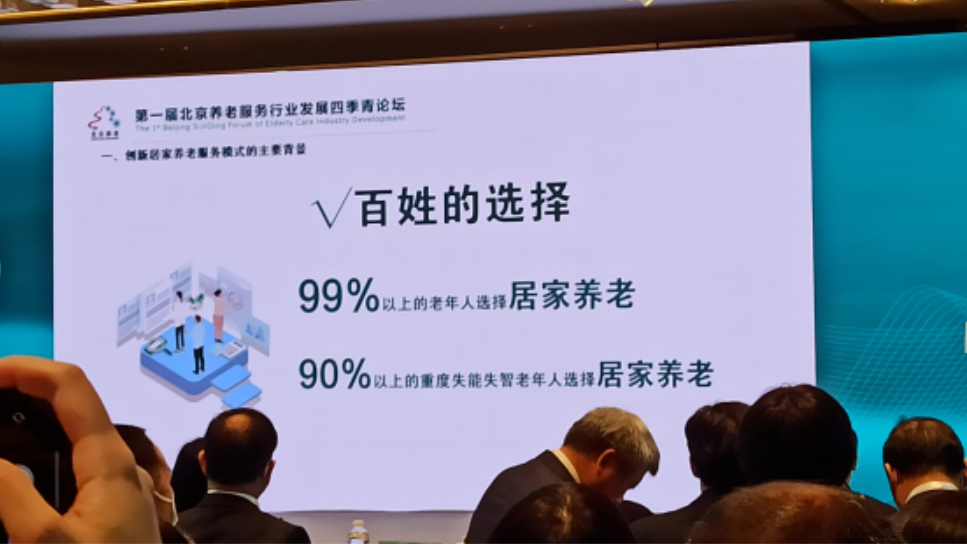 獨(dú)家思考：北京99%以上老年人都選擇居家養(yǎng)老，機(jī)構(gòu)養(yǎng)老還是門(mén)“好生意”嗎？