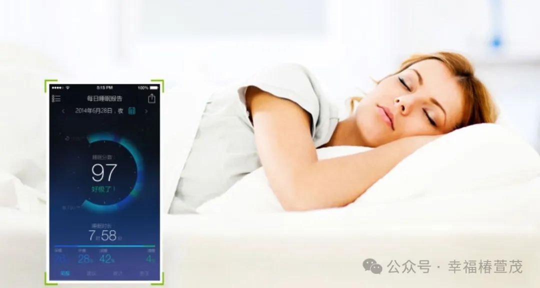 睡的好身體才棒！智能睡眠監(jiān)測，守護(hù)您的睡眠健康！
