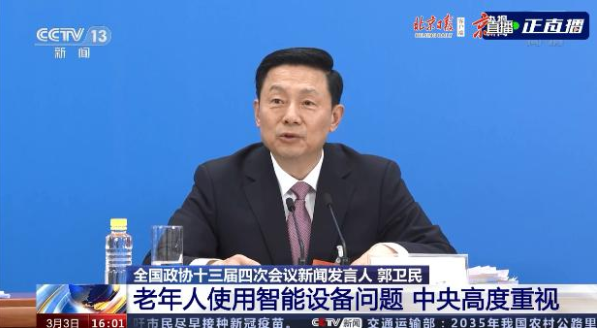 政協(xié)發(fā)言人：積極應(yīng)對(duì)老齡化列入今年重點(diǎn)協(xié)商議題(圖1)