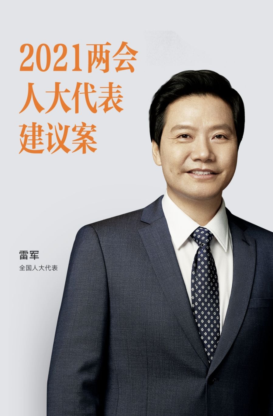 [悅享兩會]解讀李彥宏、雷軍的兩會養(yǎng)老提案(圖4)