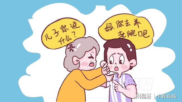 80歲老人被強(qiáng)送養(yǎng)老院，感慨：到晚年才明白，兒子女兒真的不一樣(圖1)