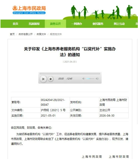 最高獎補50萬！養(yǎng)老服務(wù)機構(gòu)“以獎代補”實施辦法，5月1日起實施！(圖1)