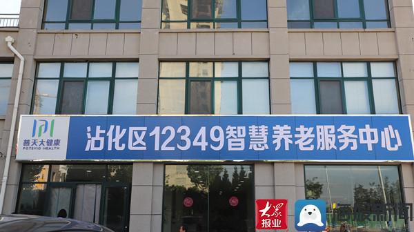 濱州市沾化區(qū)民政局推出12349智慧養(yǎng)老平臺(tái) 為老人定制助老服務(wù)(圖5)