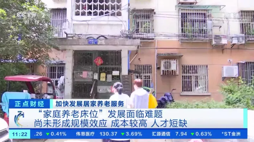 家庭養(yǎng)老床位，全國遍地開花，企業(yè)如何搶占先機(jī)？（附試點城市補(bǔ)貼措施）(圖1)