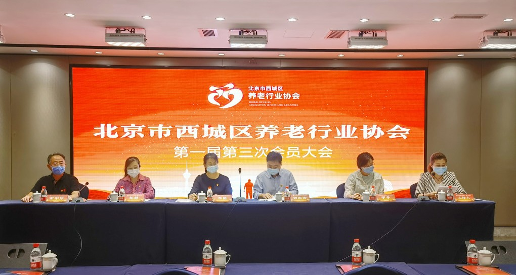 悅享數(shù)字出席北京市西城區(qū)養(yǎng)老行業(yè)協(xié)會(huì)會(huì)員大會(huì)(圖2)
