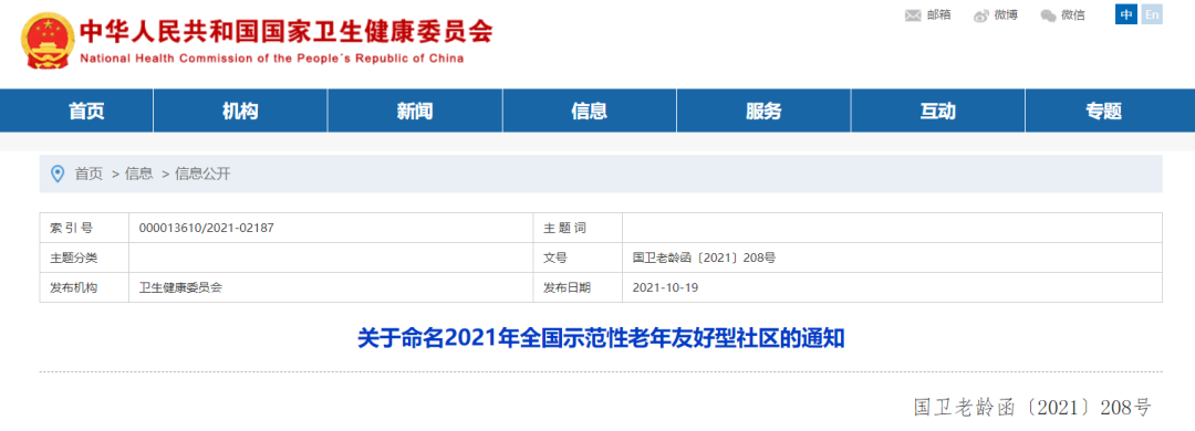 剛剛，這些社區(qū)入選《2021年全國(guó)示范性老年友好型社區(qū)名單》(圖1)